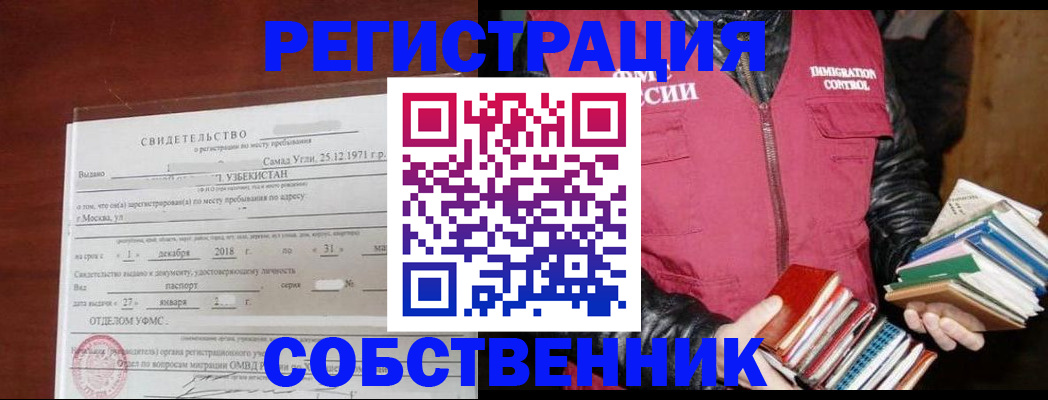 купить прописку в Дивногорске