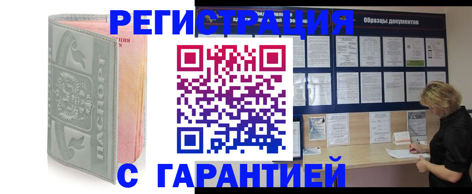 прописка в Дивногорске