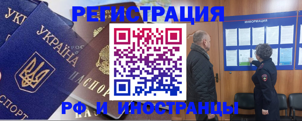 временная регистрация в Дивногорске